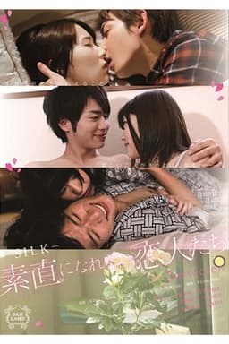 SILK-113 素直になれない恋人たち 3rd season