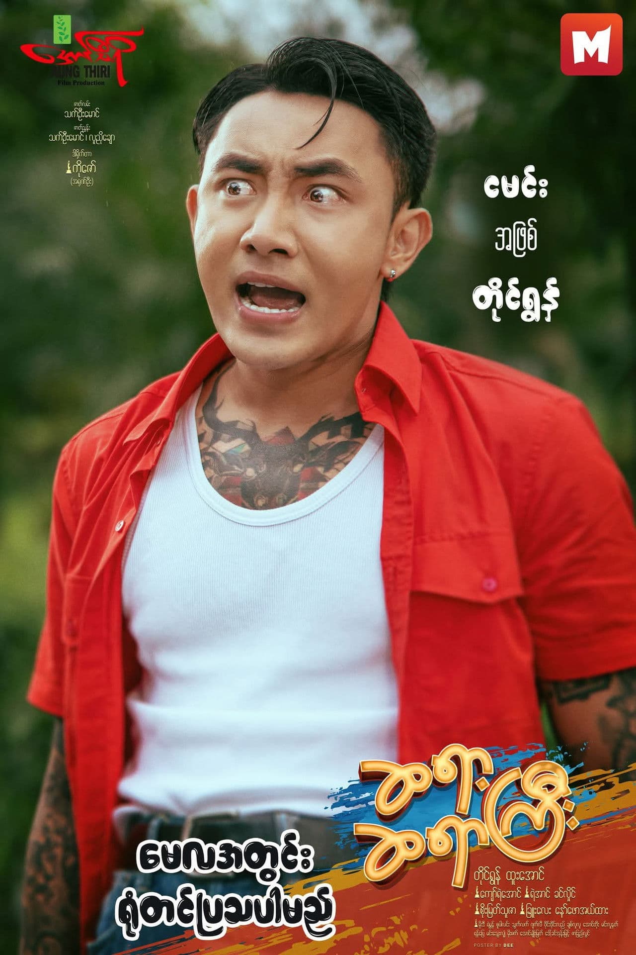 ဆရာ့ဆရာကြီး