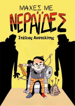 Stelios Anatolitis: Battles with Fairies