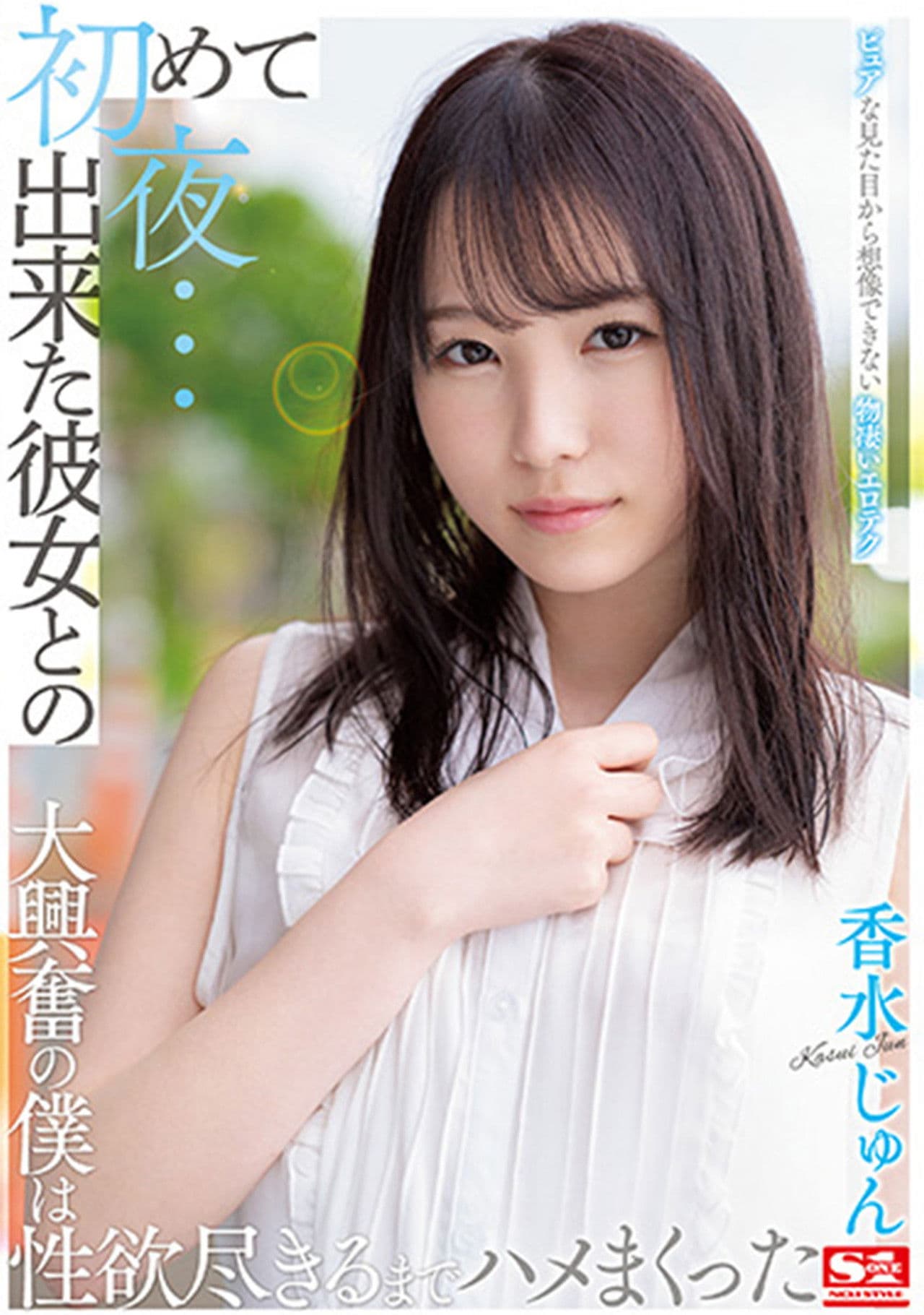 My first night with my first girlfriend… I was so excited by her pure looks and unimaginable erotic skills