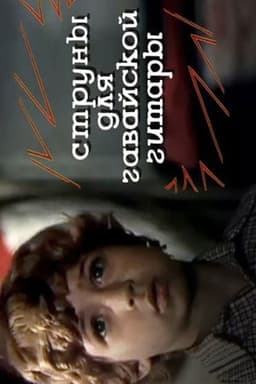 Strings for a Hawaiian Guitar