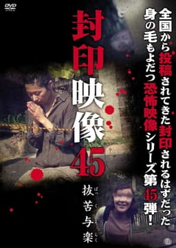 Sealed Video 45: Bakkuyoraku