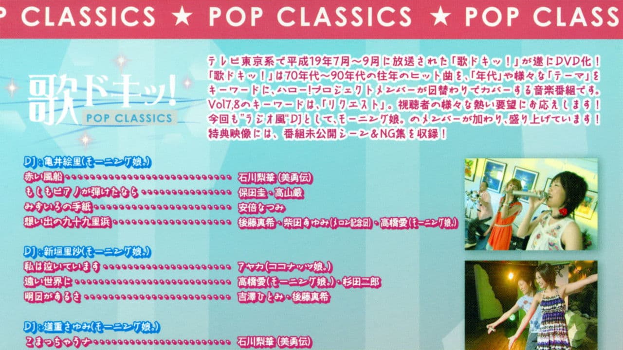 Uta Doki! Pop Classics Vol.8