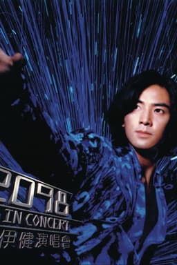 郑伊健22098全城效应演唱会