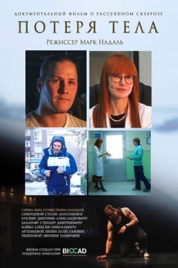 The loss of the body