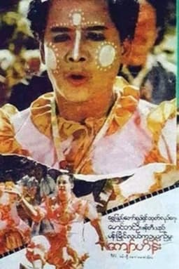 Pan Myaing Lal Ka Oo Yin Mhu