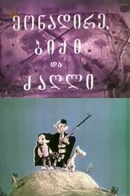 The Hunter, the Boy, and the Dog