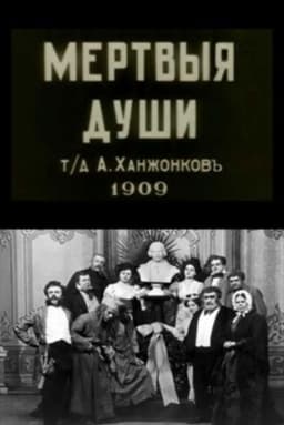 Dead Souls