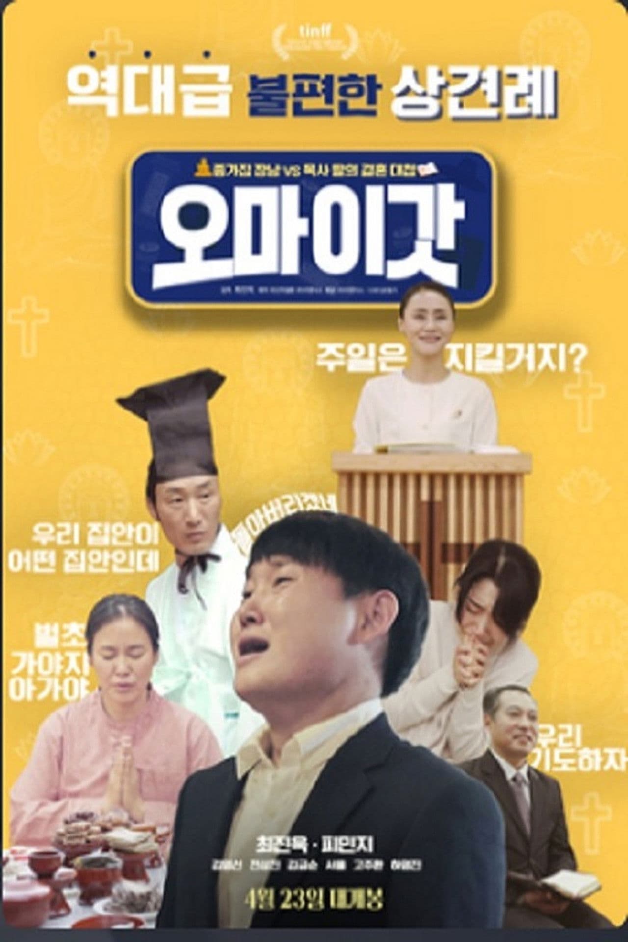 오 마이 갓