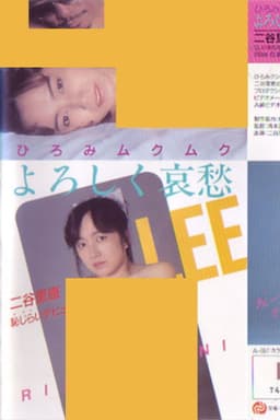 Hiromi Mukumuku: Please Be Kind to Melancholy