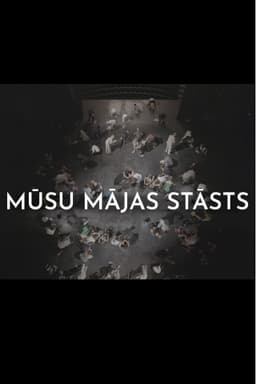 Mūsu mājas stāsts