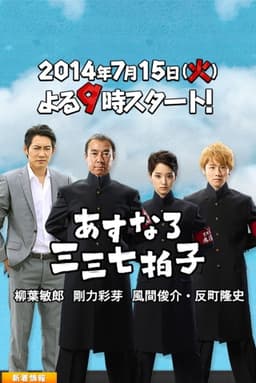 Asunaro Sanzan Nana Byoushi