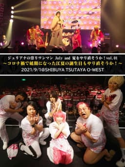 Juliana no Tatari @ O-WEST One-Man 2021/09/01