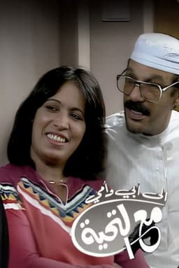 To Dad and Mom with Love