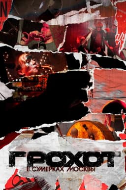 Rumble in the Twilight of Moscow