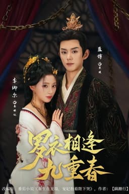 Fine Clothes Meets in the Ninth Spring