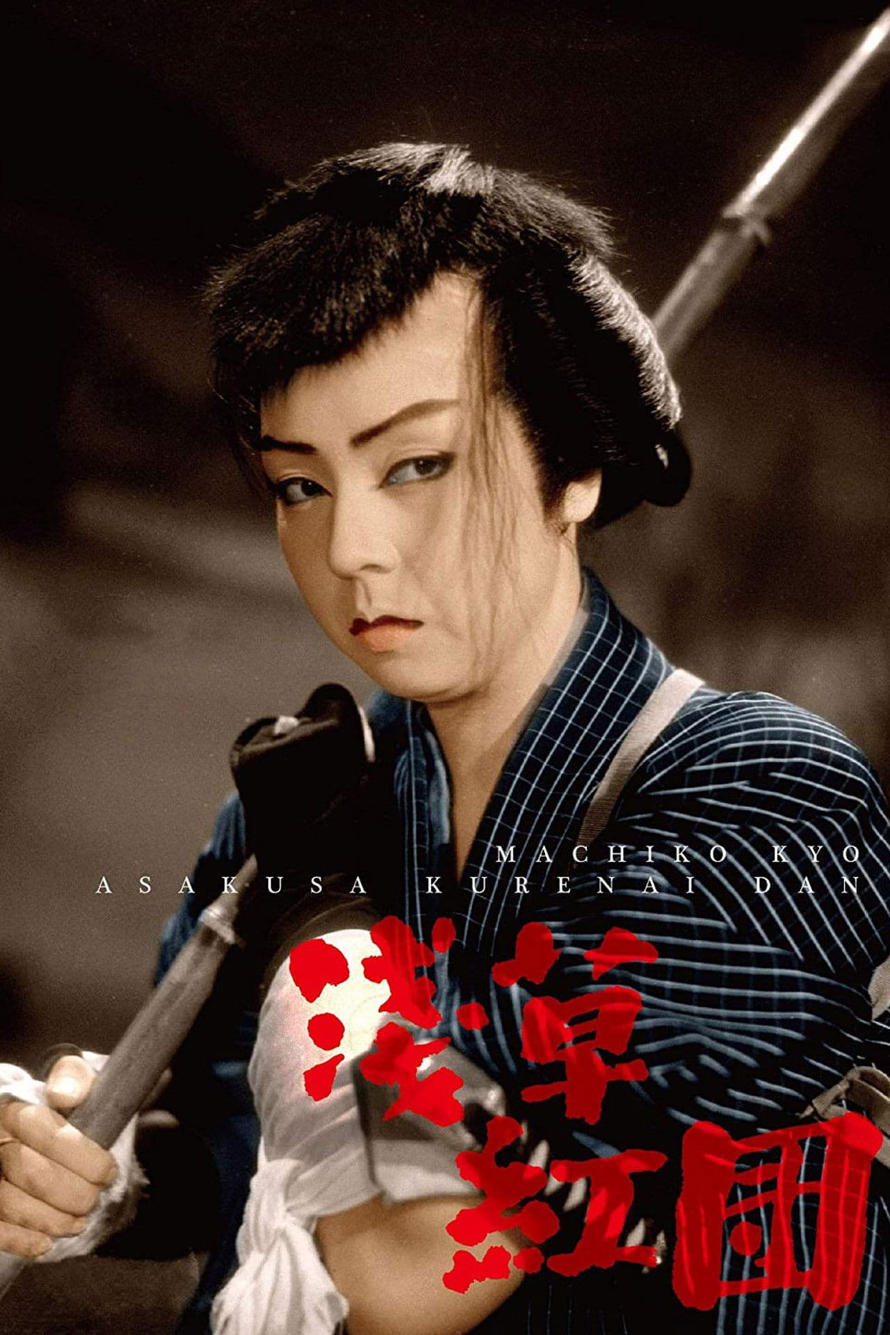 The Scarlet Gang of Asakusa