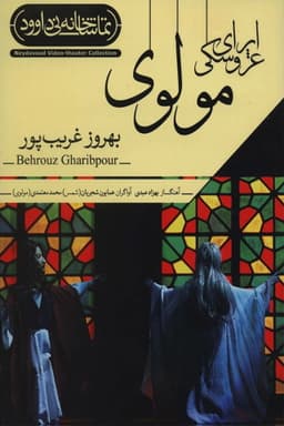 Rumi Marionette Opera