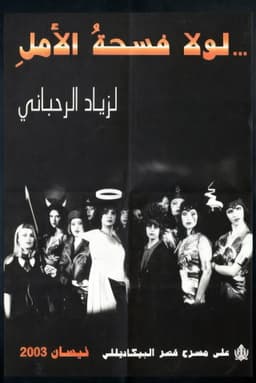 If it weren't for the space of hope