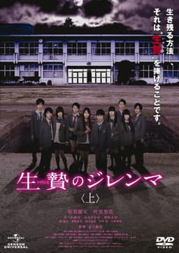 Sacrifice Dilemma: Second Part