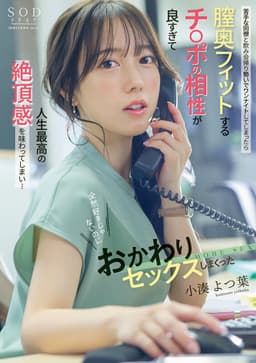 After drinking with a coworker I don’t like, I ended up having a one-night stand. His size and fit were so perfect that I experienced the best climax of my life… Yotsuba Kominato