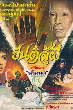 Talisman Against Ghosts