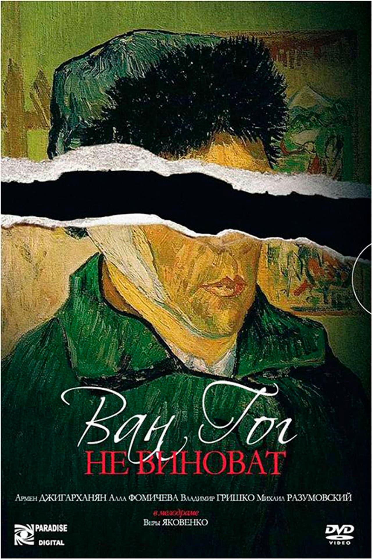 Van Gogh is not to blame