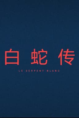 Le Serpent Blanc