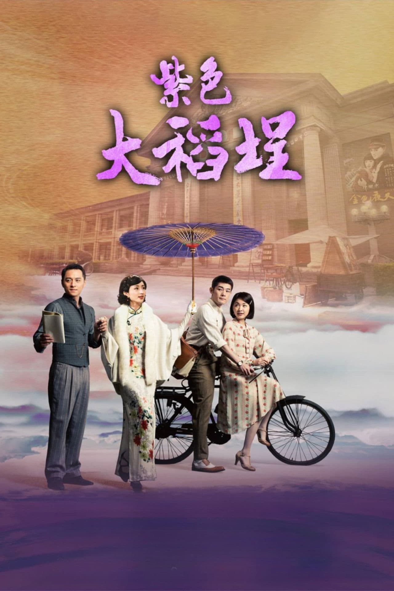 La Grande Chaumière Violette