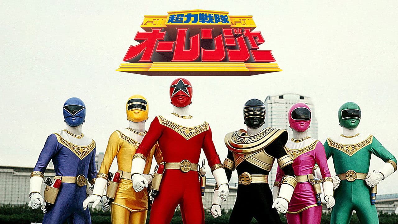 Chouriki Sentai Ohranger: The Movie