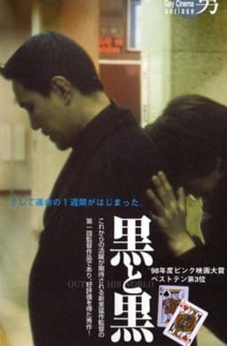 Kuro to Kuro: Out of This World