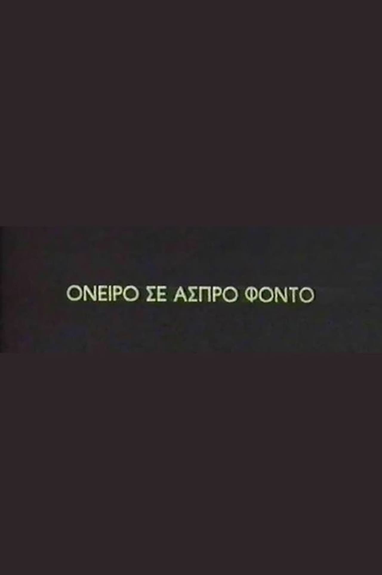 Oneiro se aspro fondo