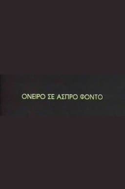 Oneiro se aspro fondo