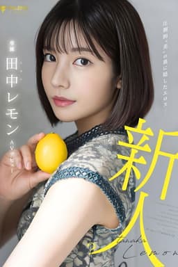Eros hidden behind overwhelming “beauty” Lemon Tanaka AV debut