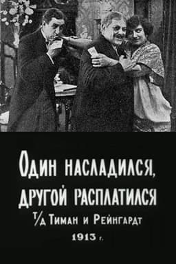 One Enjoyed, the Other Paid