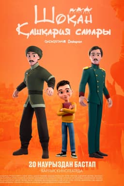 Shokan. Journey to Kashgaria