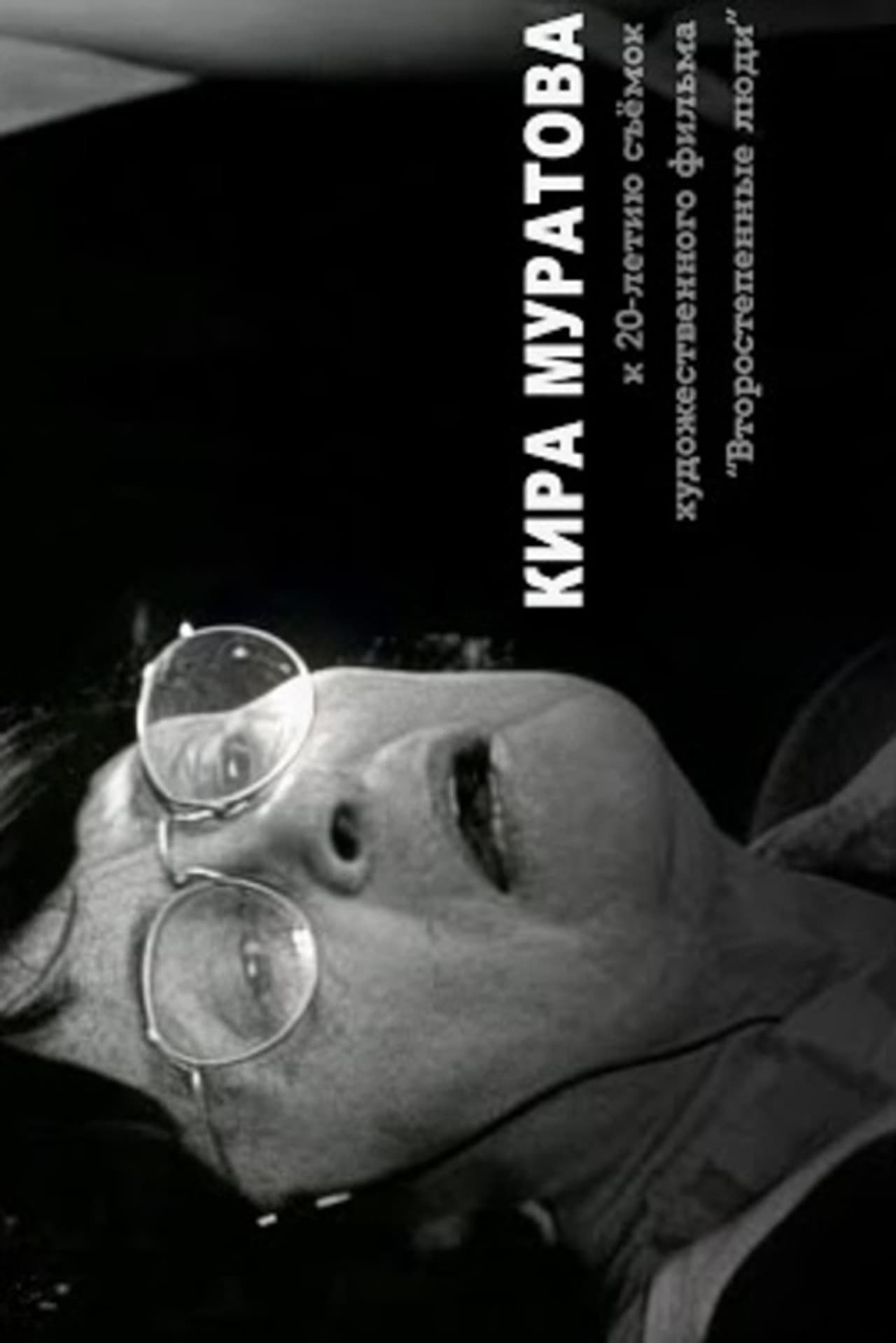 …in Memory of the Master