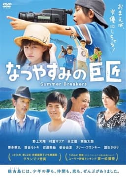 Natsuyasumi no kyoshô