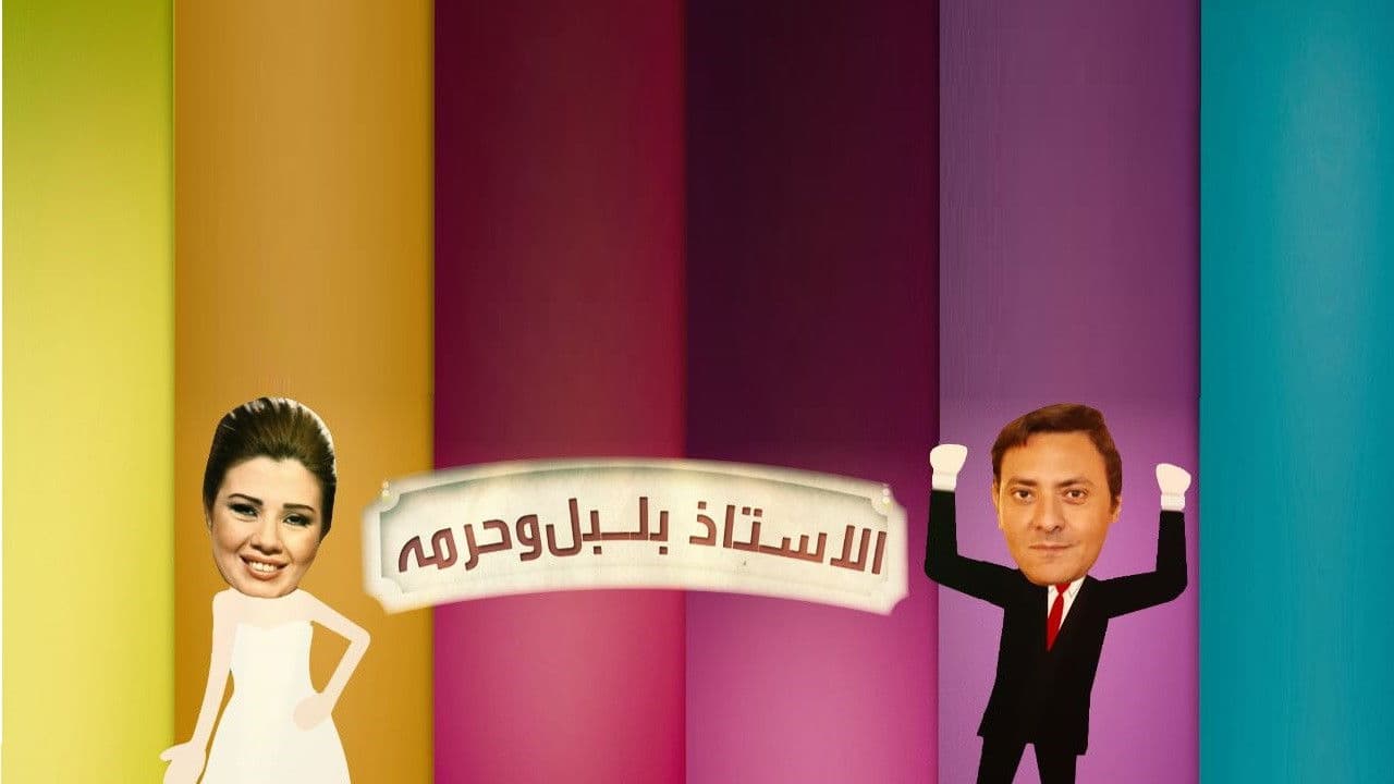 Mr Bulbul and his wife