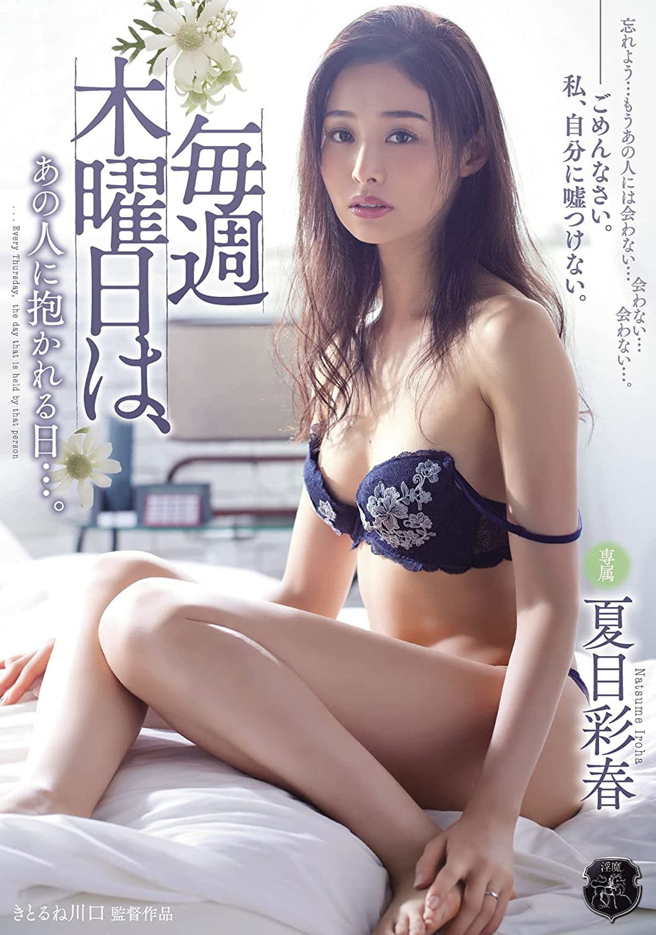 Every Thursday, He Cums To Fuck Me… Iroha Natsume