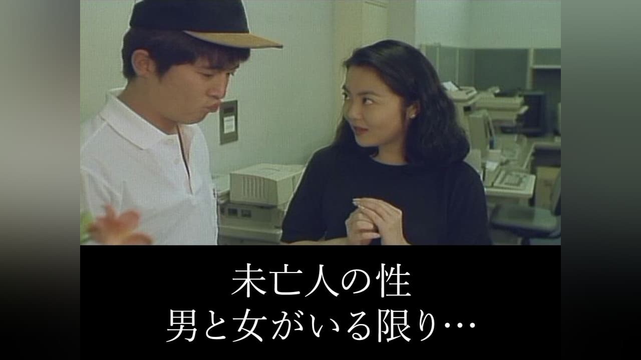 Widow Sex: As Long as There are Men and Women