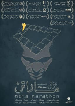 Meta Marathon