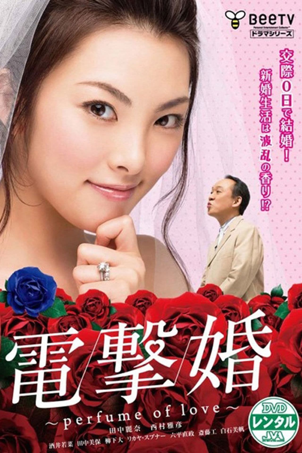 Dengeki Kon - Perfume of Love -