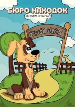 Lost and Found: Film 2