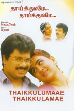 Thaikulame Thaikulame