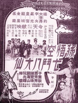 Monkey Saint Versus Eight Fairies