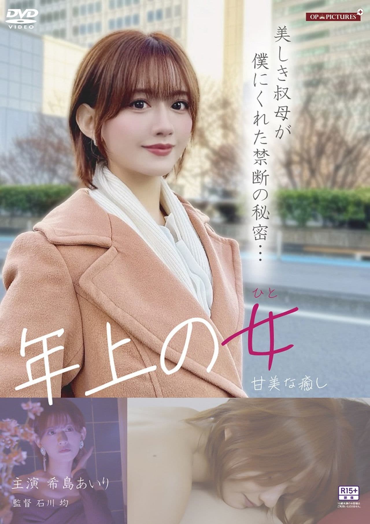 Wakeari onesan midarana privacy