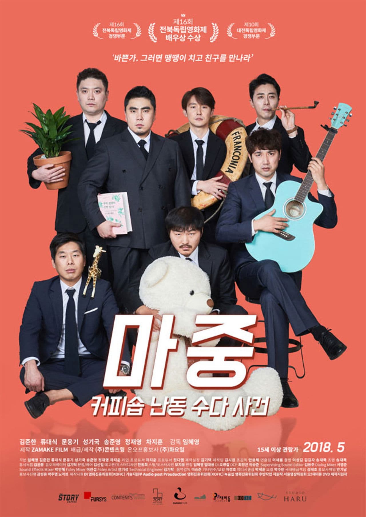 마중: 커피숍 난동 수다 사건