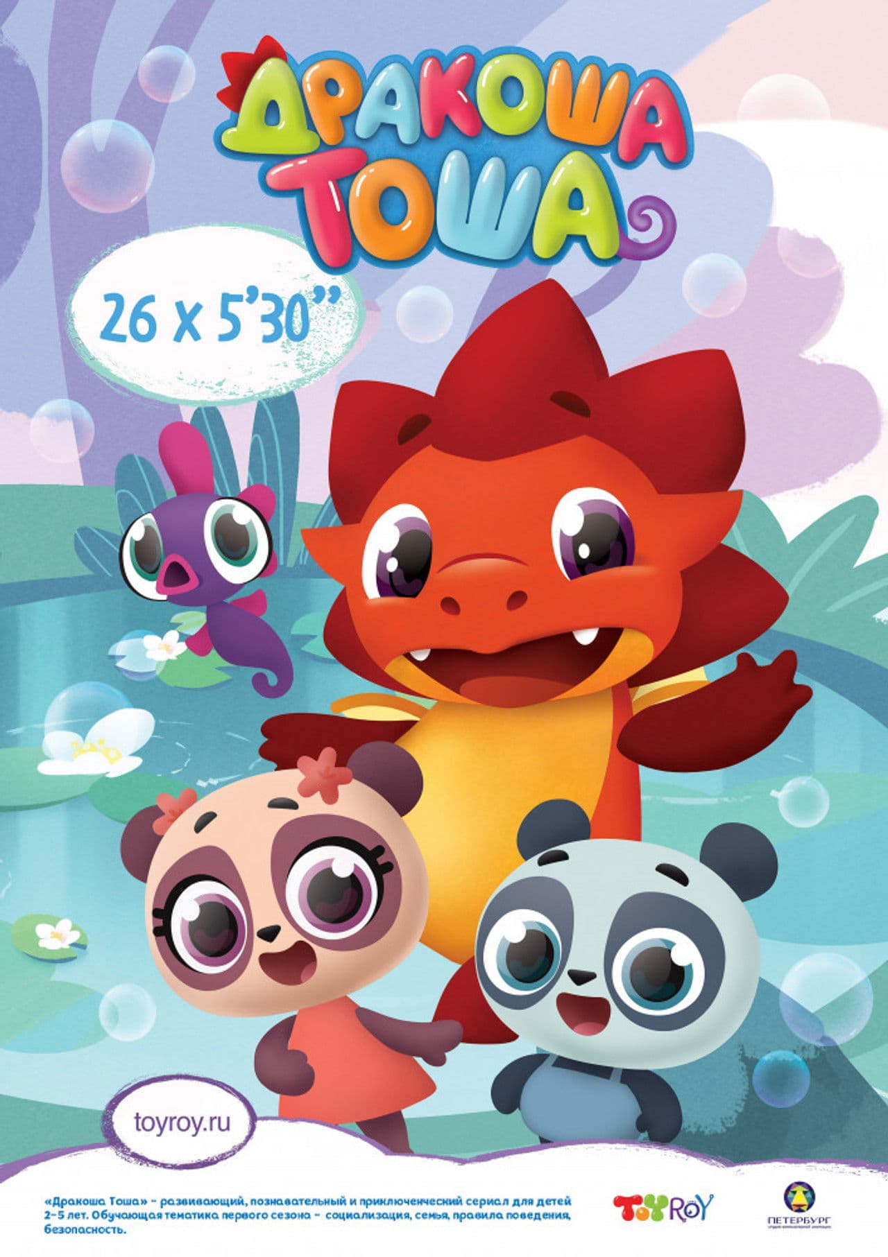 Tommy the Little Dragon