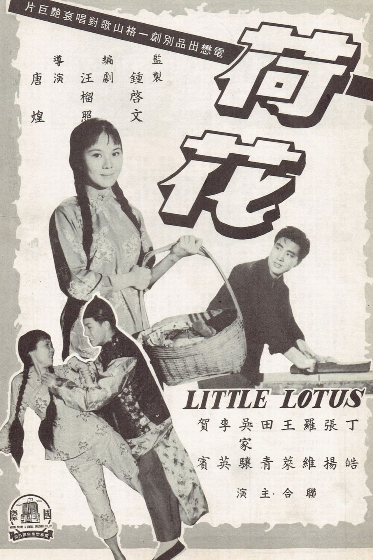 Little Lotus